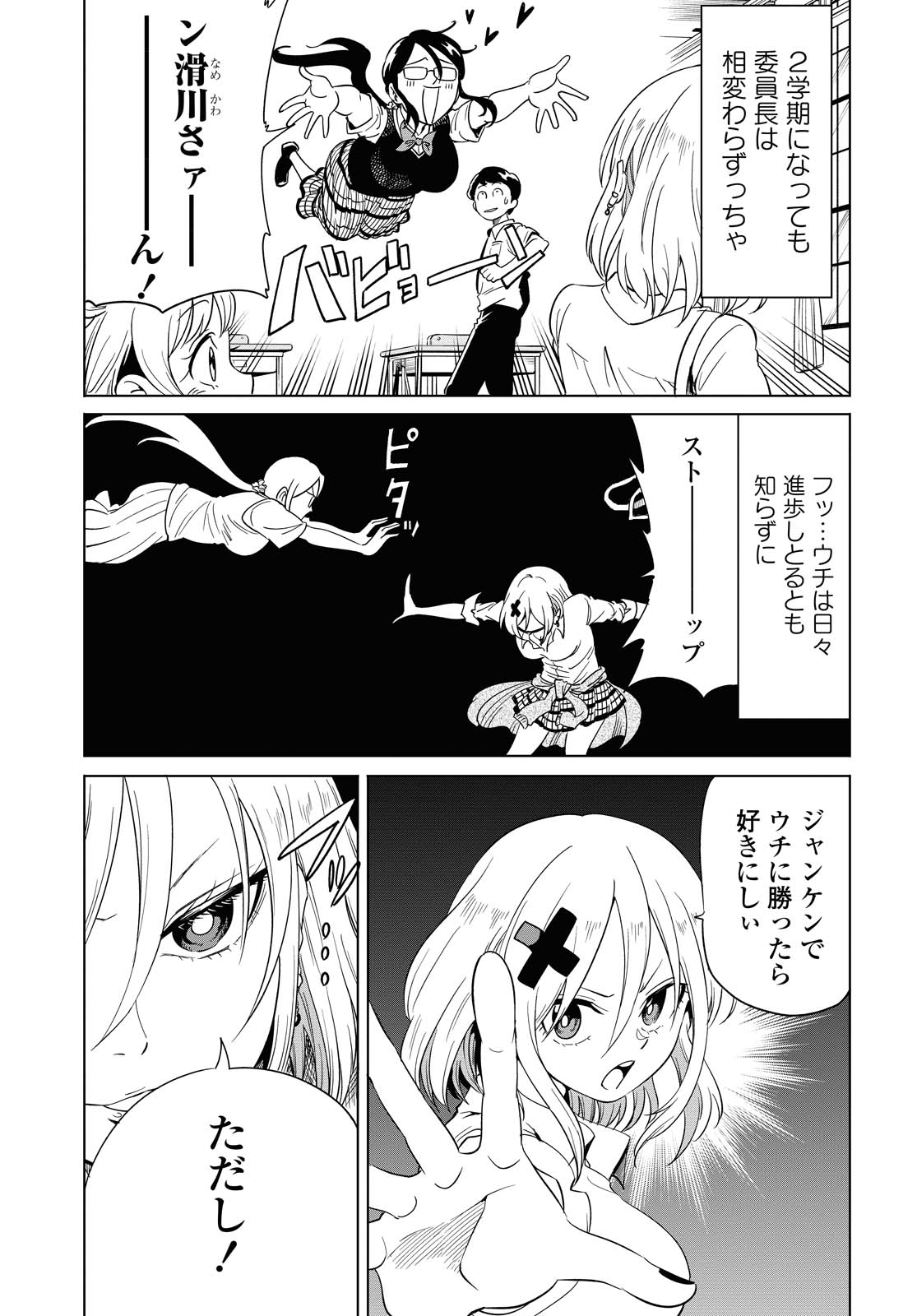 ナメられたくないナメカワさん 第12.1話 - Trang 4