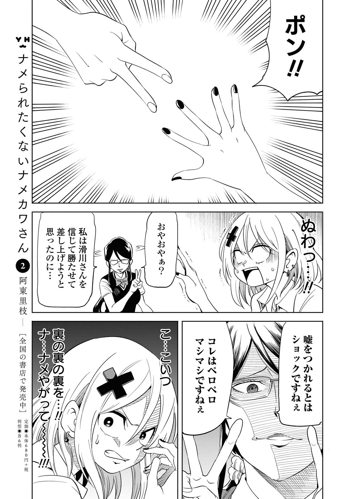 ナメられたくないナメカワさん 第12.1話 - Trang 6