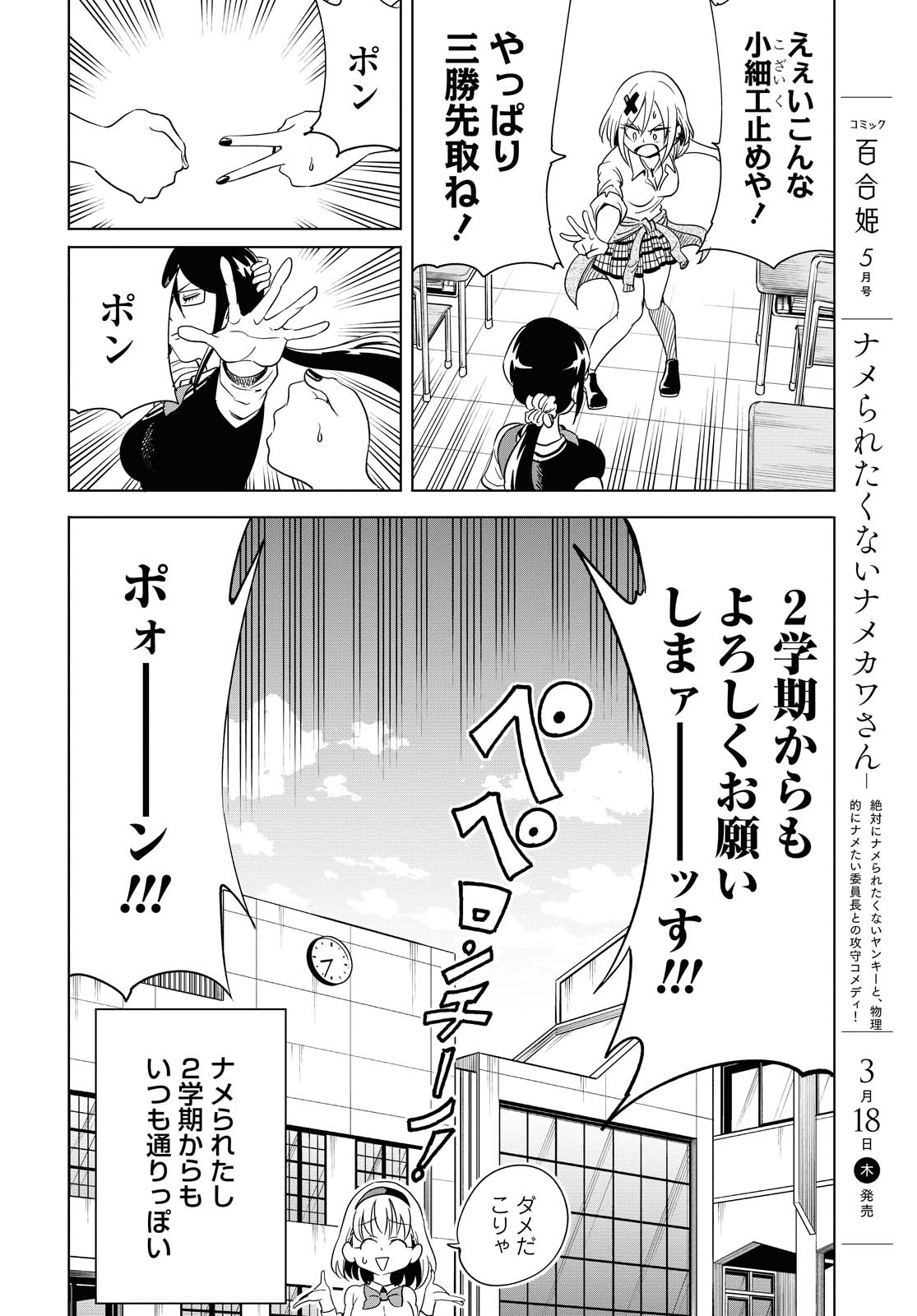 ナメられたくないナメカワさん 第12.1話 - Trang 7