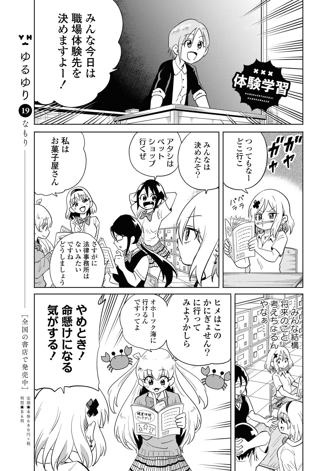 ナメられたくないナメカワさん 第12.1話 - Trang 8