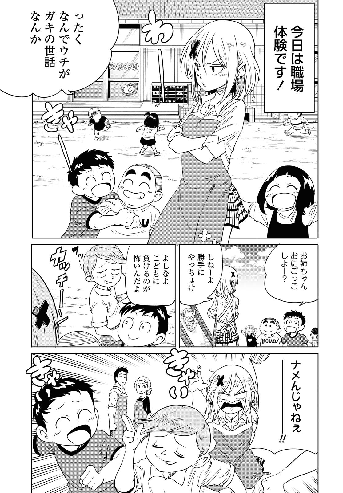 ナメられたくないナメカワさん 第12.1話 - Trang 10