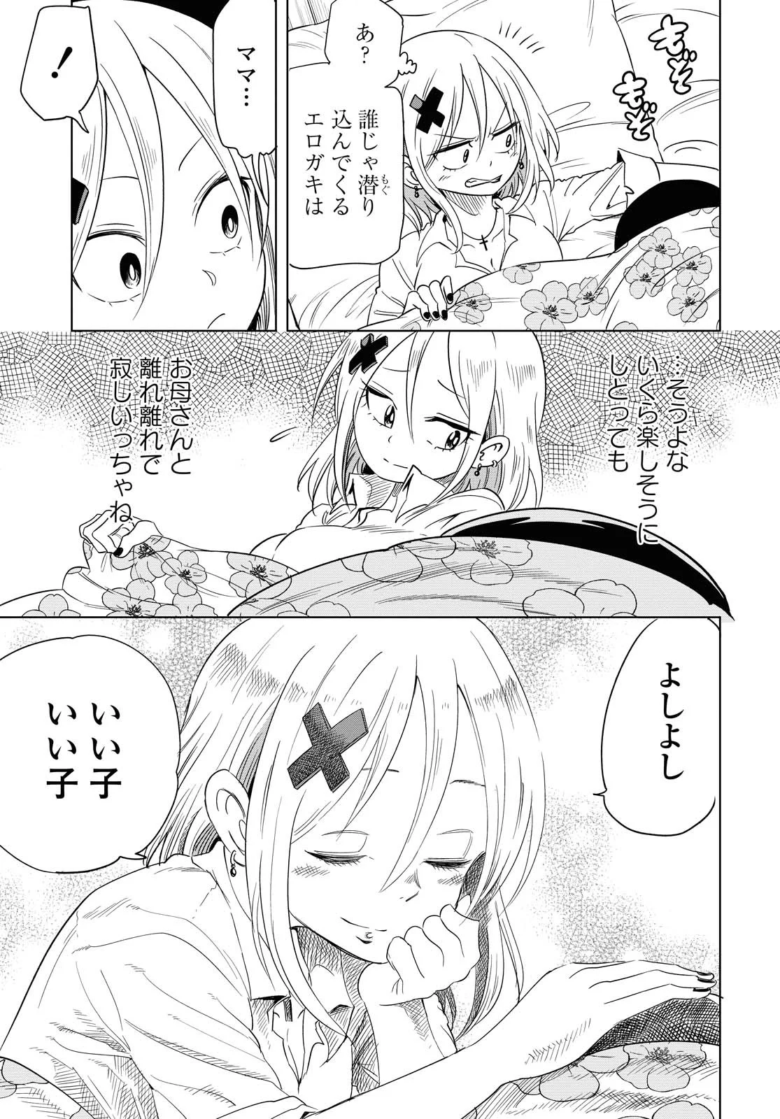 ナメられたくないナメカワさん 第12.2話 - Trang 1