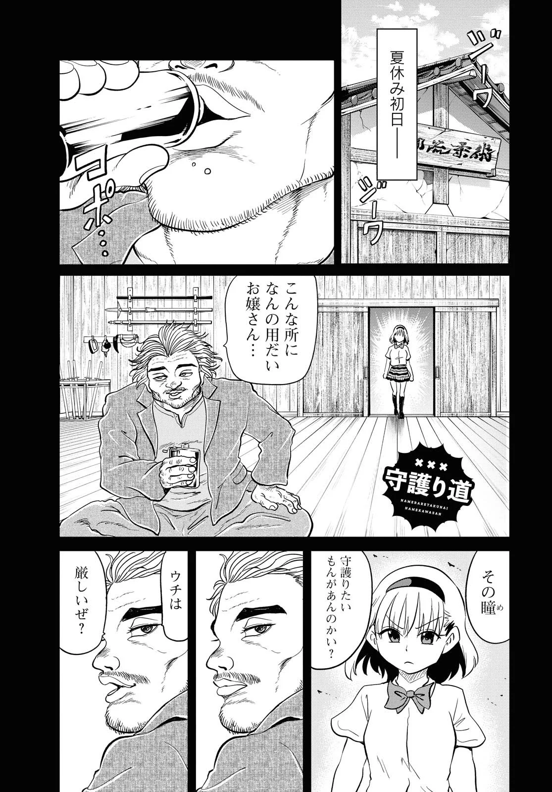 ナメられたくないナメカワさん 第12.2話 - Trang 3