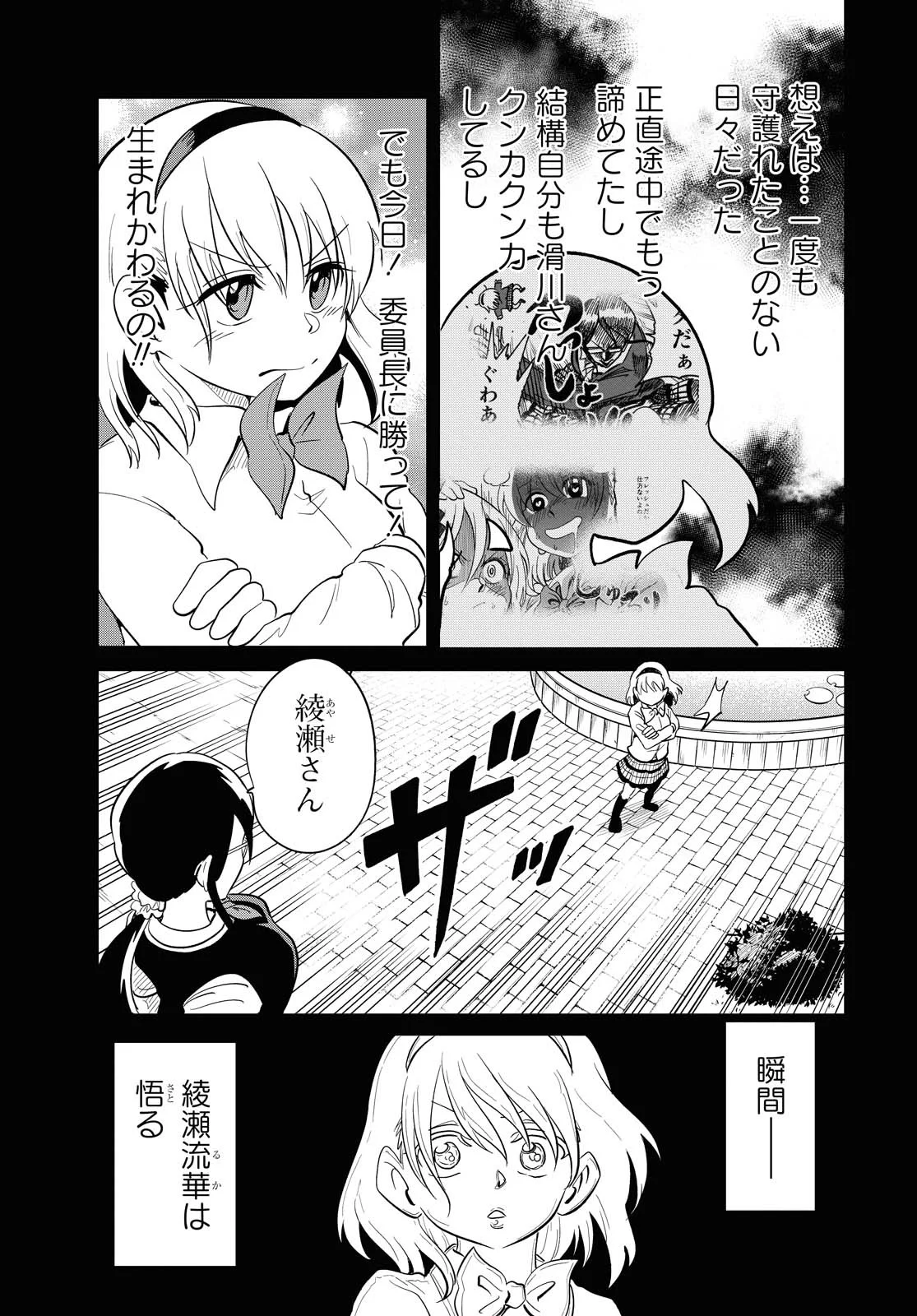 ナメられたくないナメカワさん 第12.2話 - Trang 7