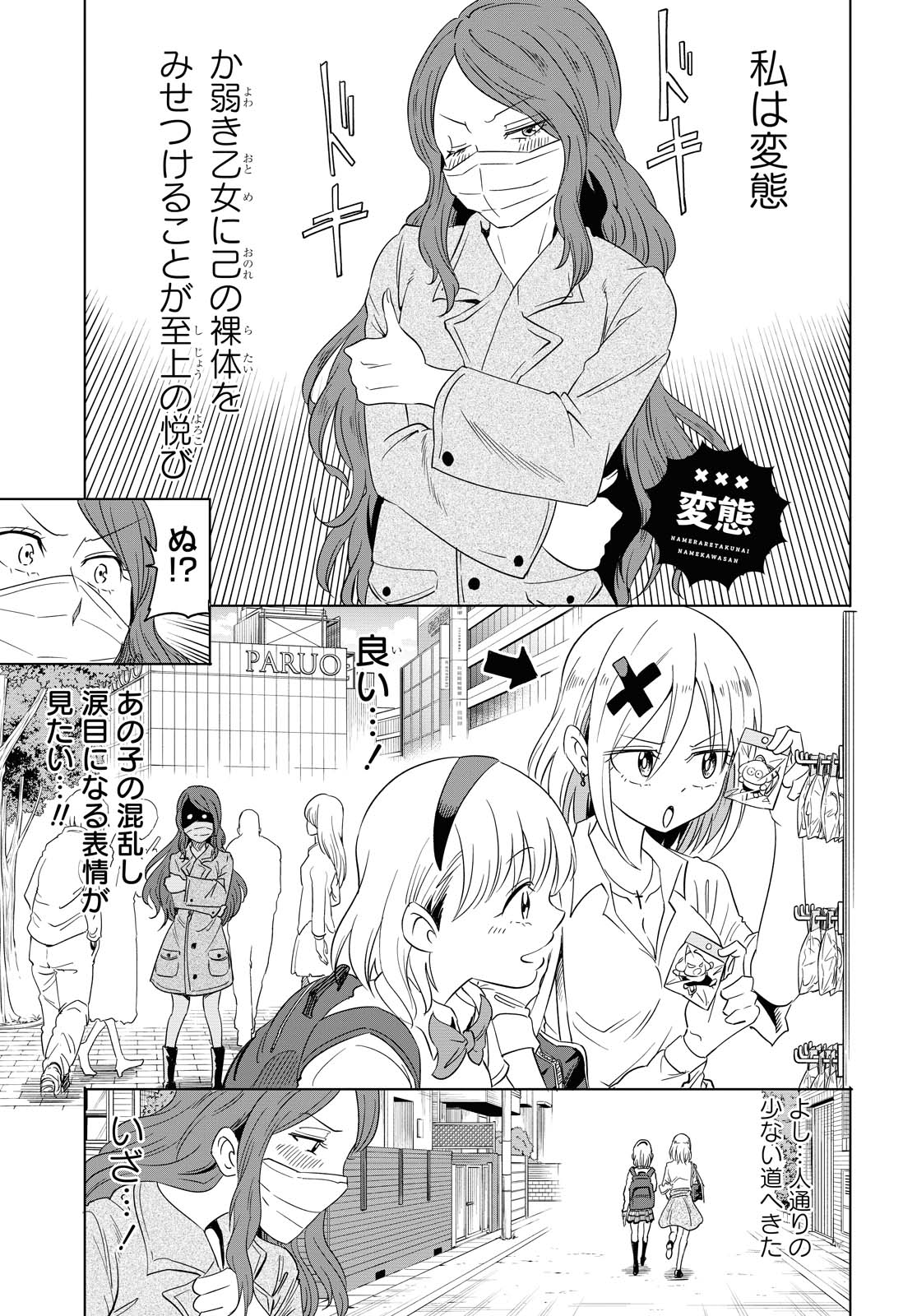 ナメられたくないナメカワさん 第12.3話 - Trang 2