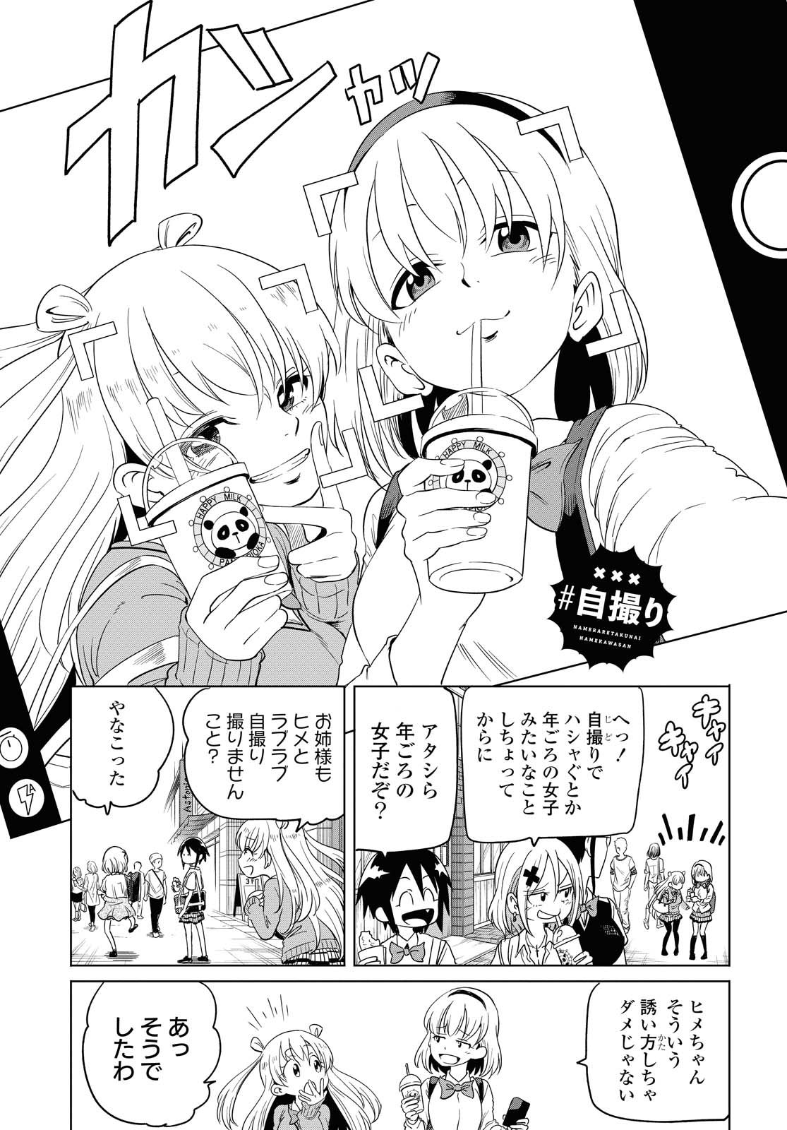 ナメられたくないナメカワさん 第12.3話 - Trang 8