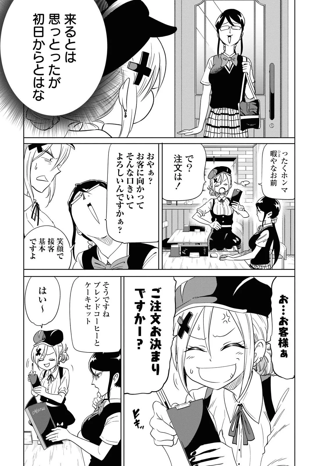ナメられたくないナメカワさん 第13.1話 - Trang 2