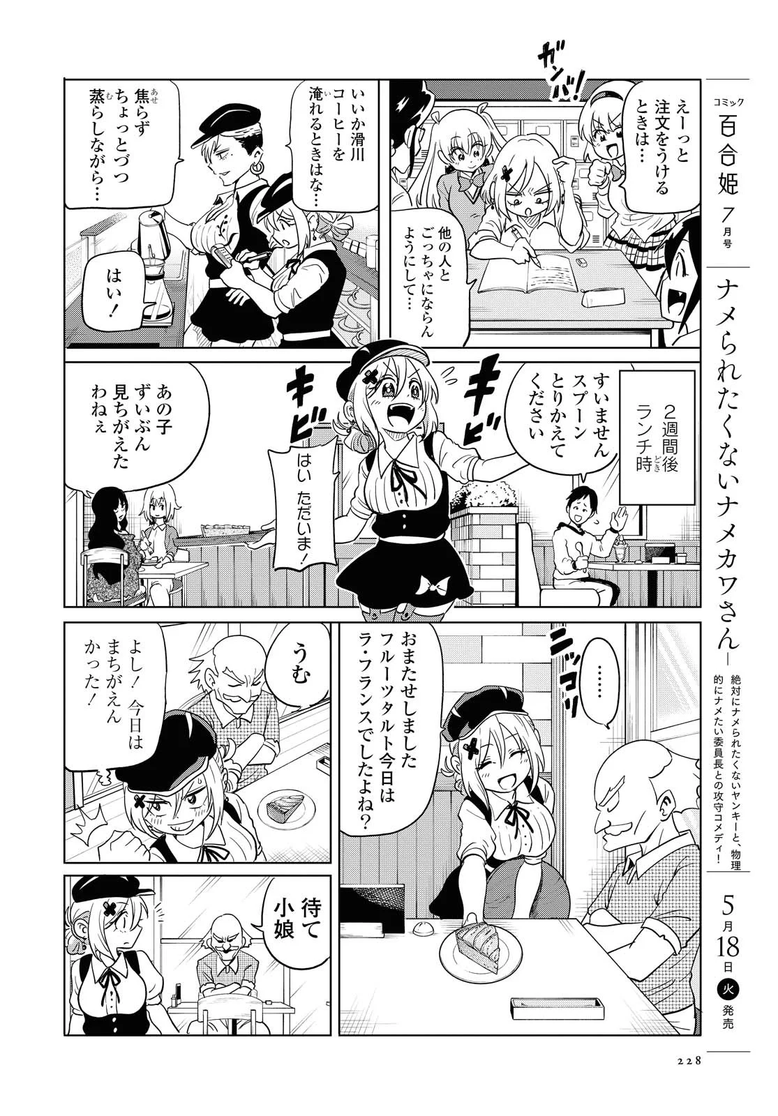 ナメられたくないナメカワさん 第13.1話 - Trang 12