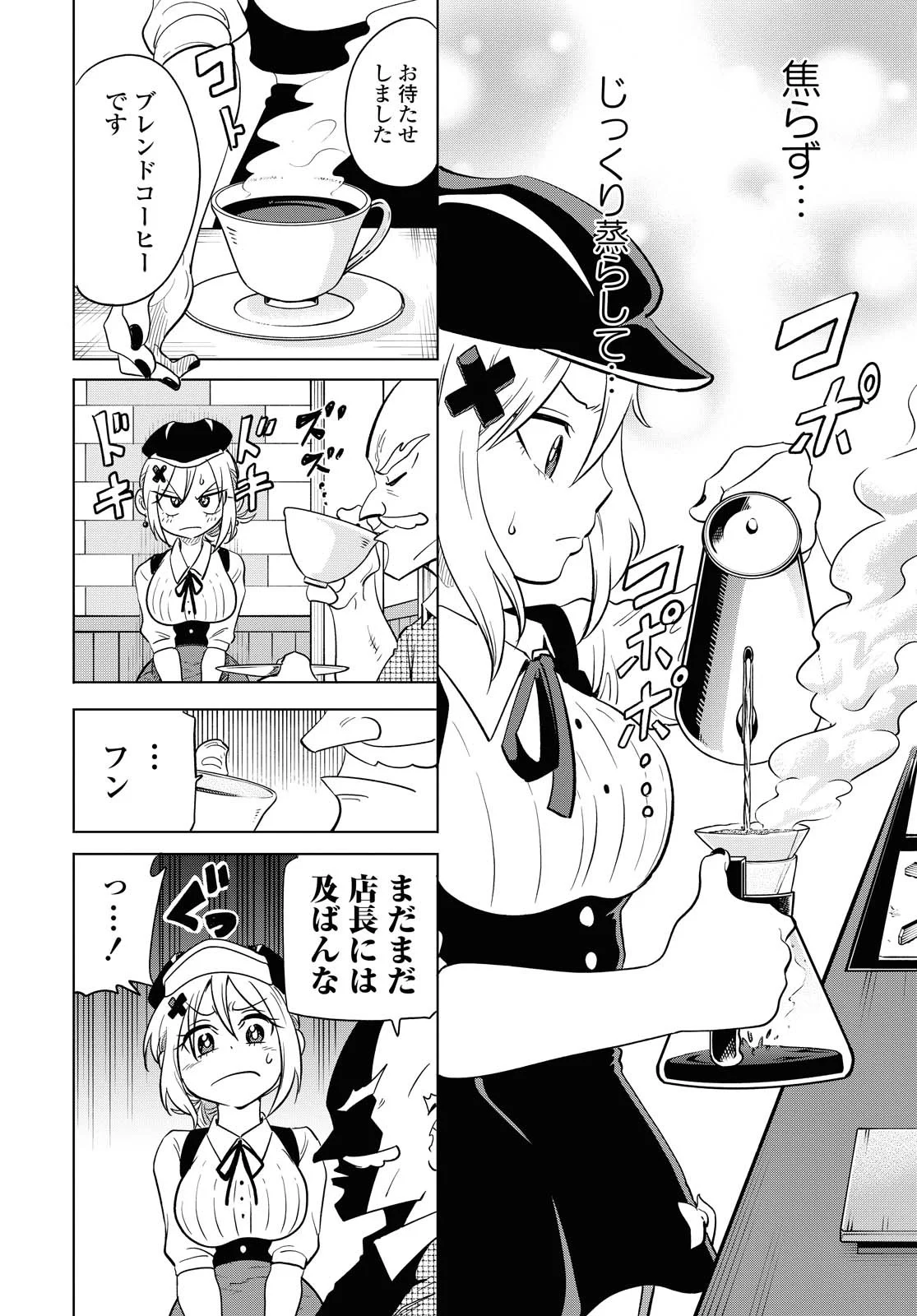 ナメられたくないナメカワさん 第13.1話 - Trang 14