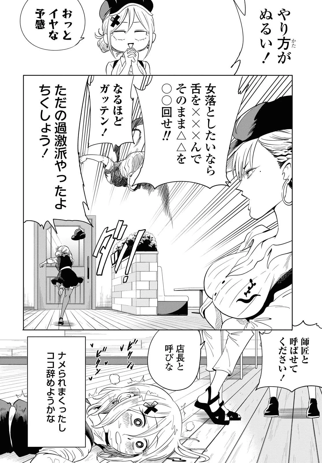 ナメられたくないナメカワさん 第13.1話 - Trang 4