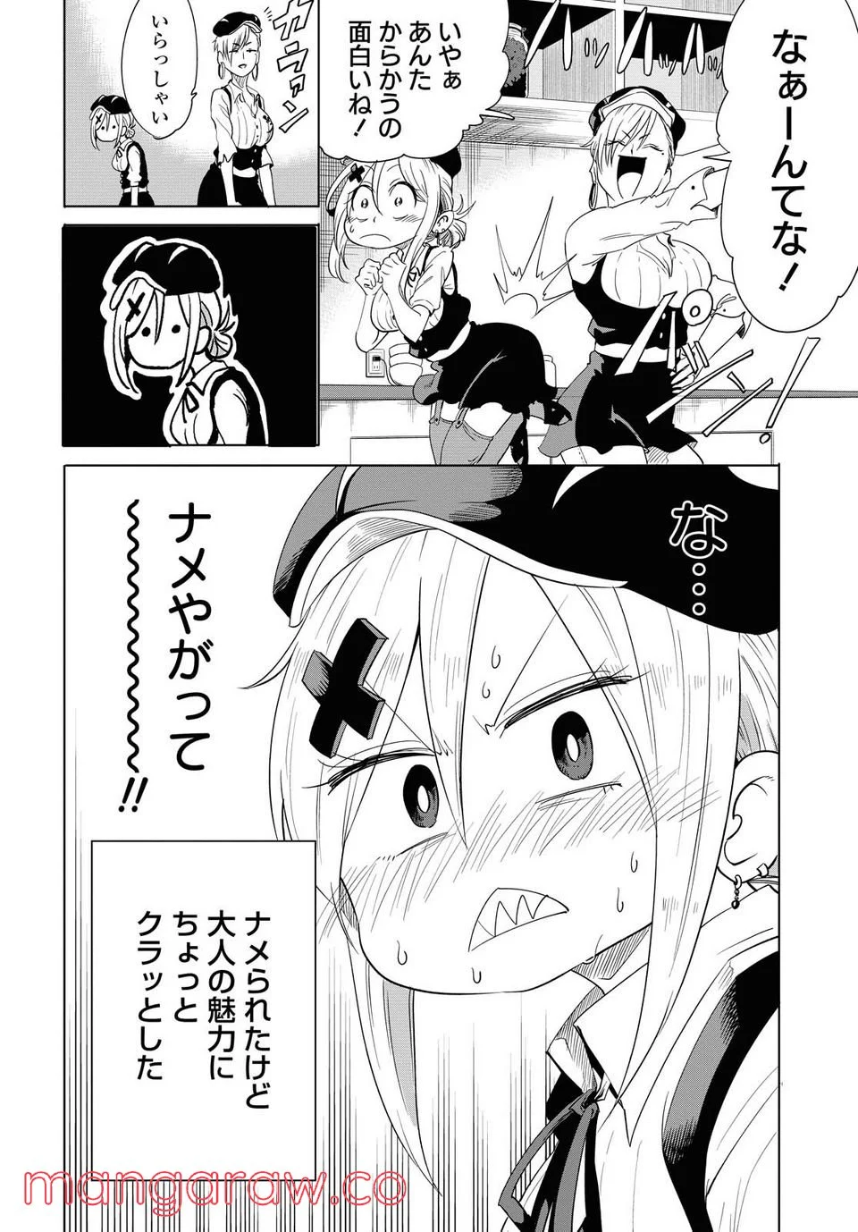ナメられたくないナメカワさん 第13.2話 - Trang 12