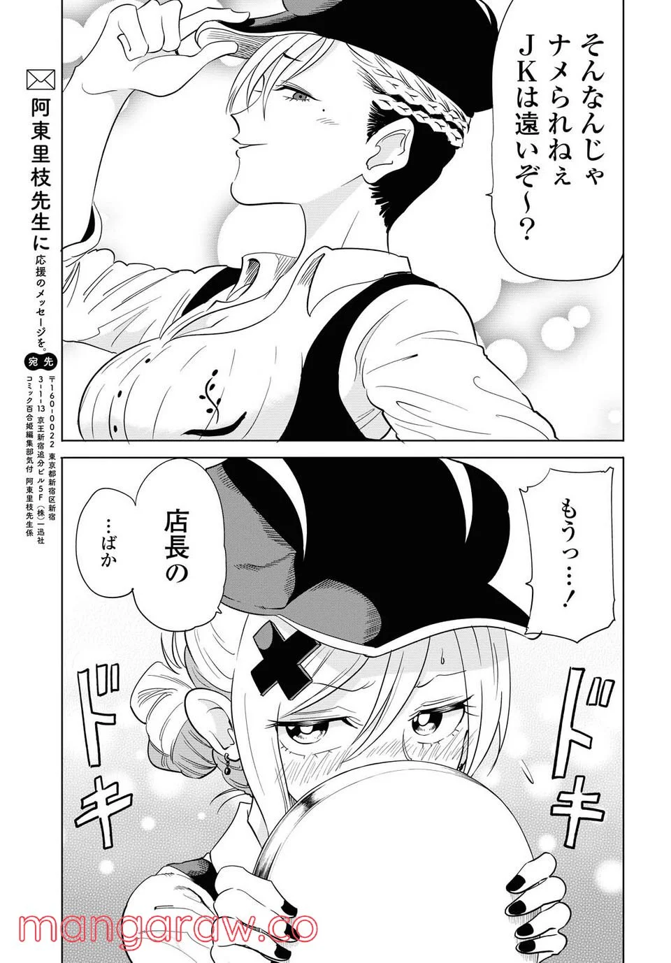ナメられたくないナメカワさん 第13.2話 - Trang 15