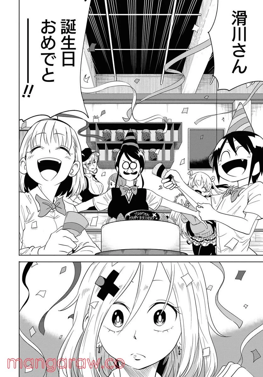 ナメられたくないナメカワさん 第14.1話 - Trang 4
