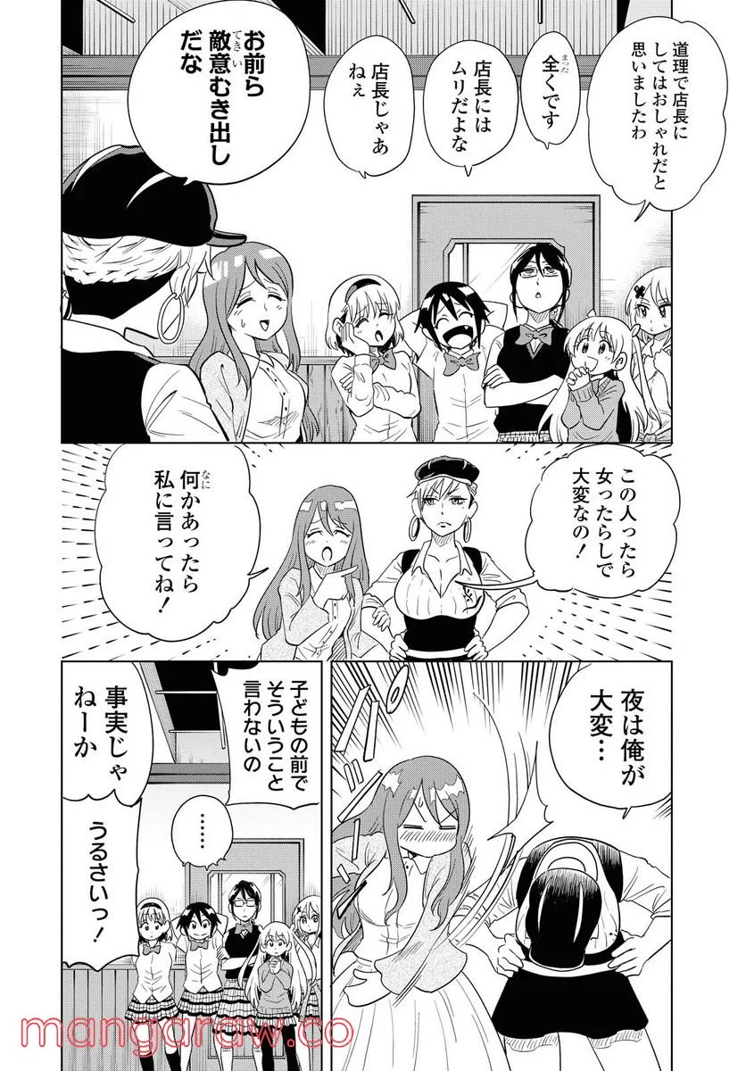 ナメられたくないナメカワさん 第14.1話 - Trang 10