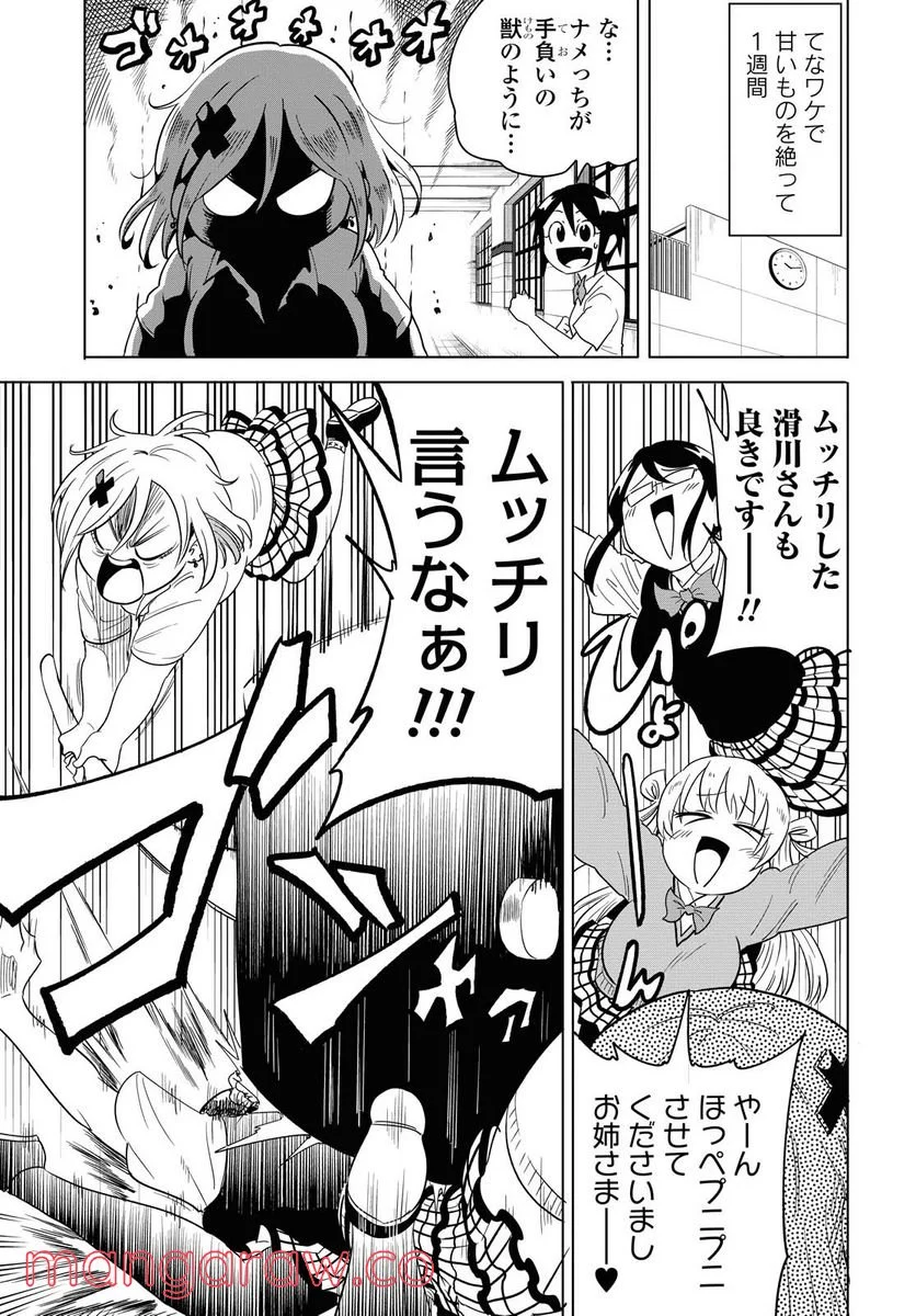 ナメられたくないナメカワさん 第14.3話 - Trang 3