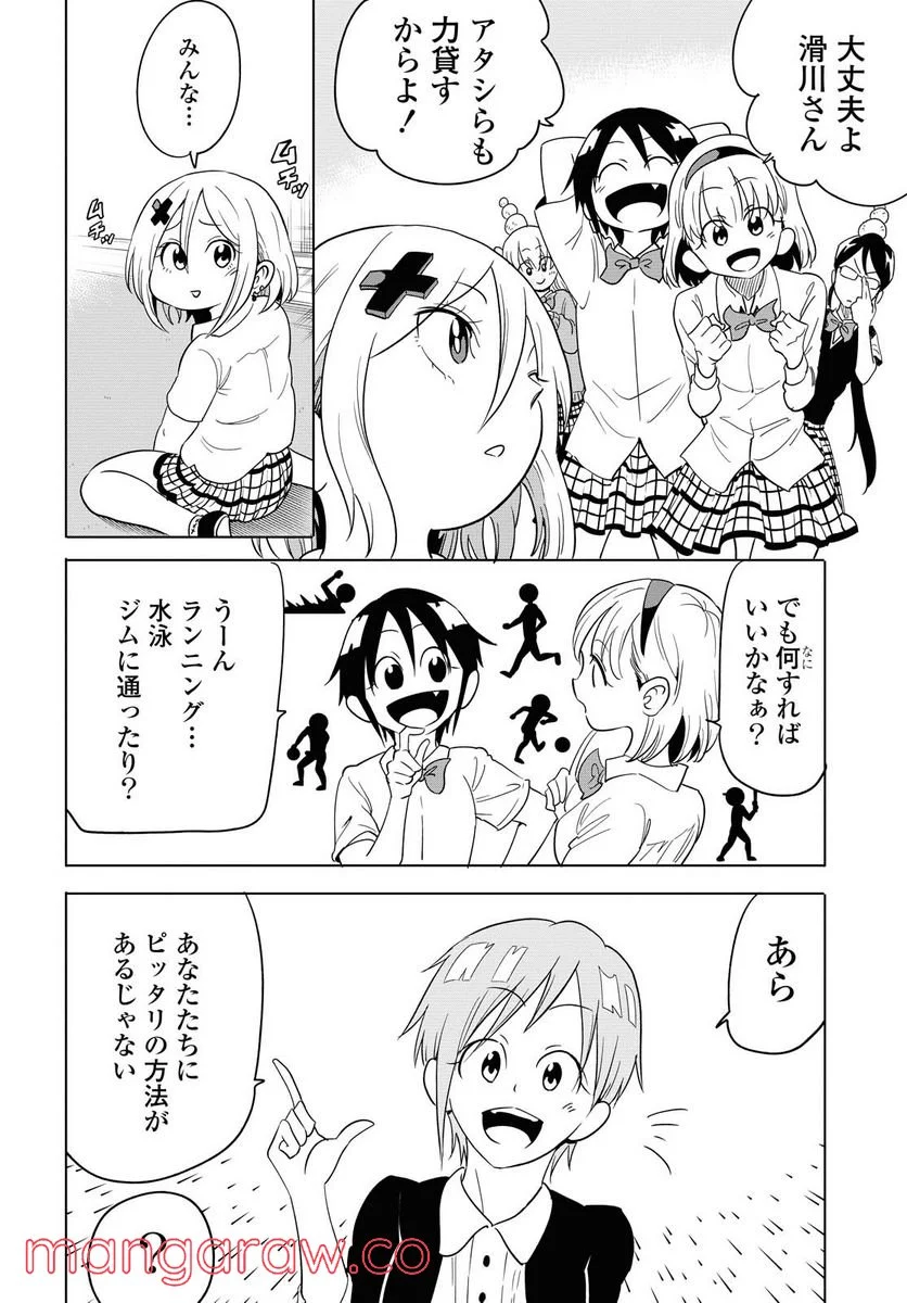 ナメられたくないナメカワさん 第14.3話 - Trang 6