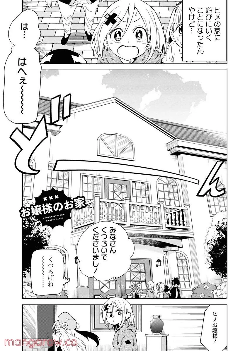 ナメられたくないナメカワさん - 第15話 - Page 5