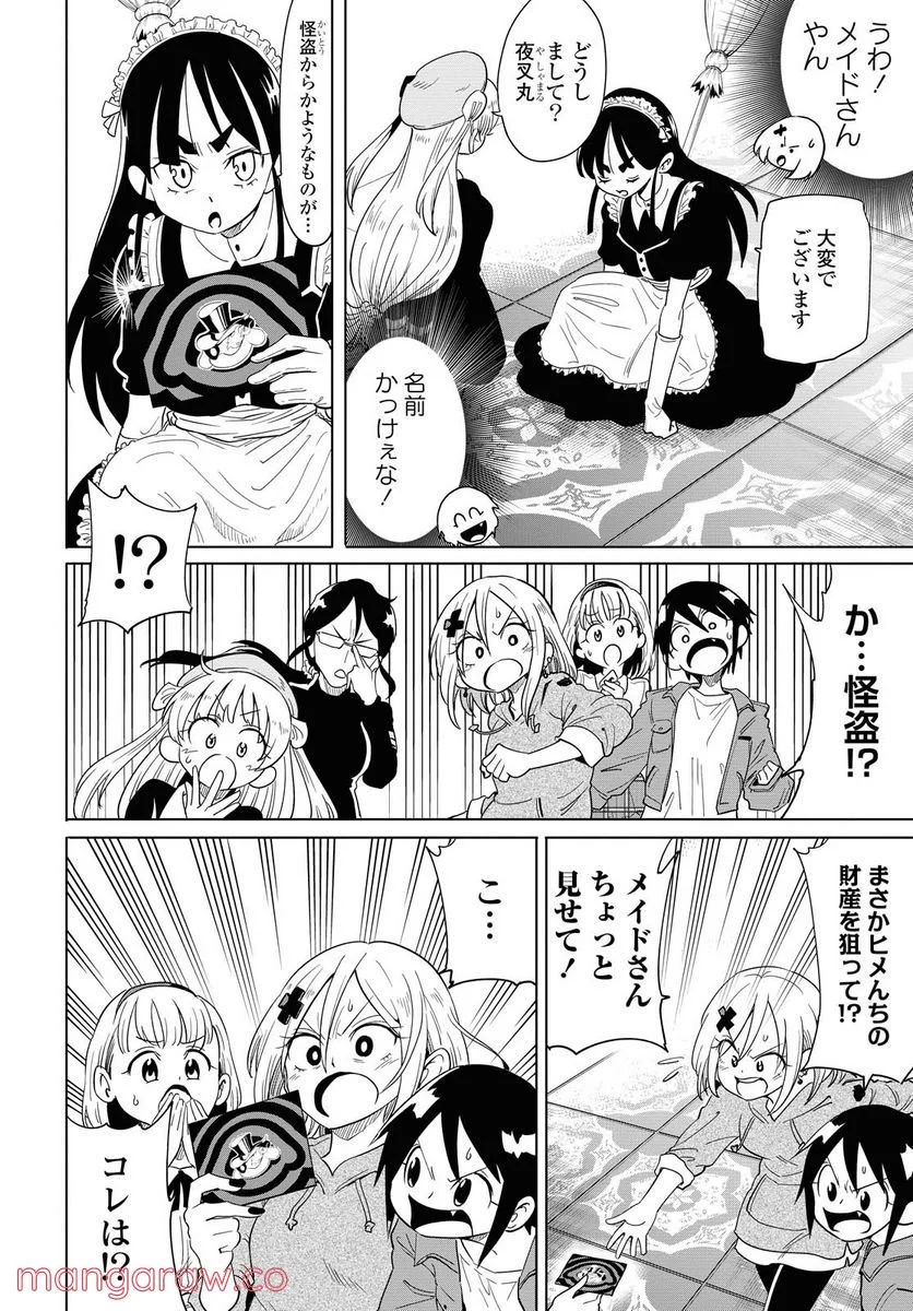 ナメられたくないナメカワさん - 第15話 - Page 6