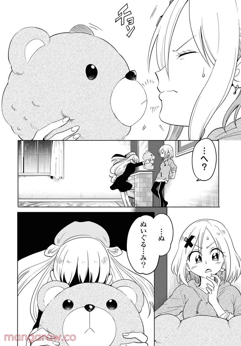 ナメられたくないナメカワさん - 第15話 - Page 10