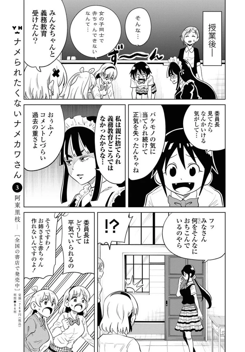 ナメられたくないナメカワさん - 第16話 - Page 13