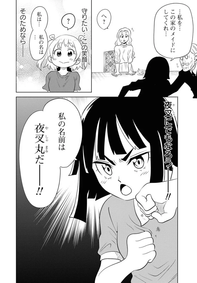 ナメられたくないナメカワさん - 第16話 - Page 4