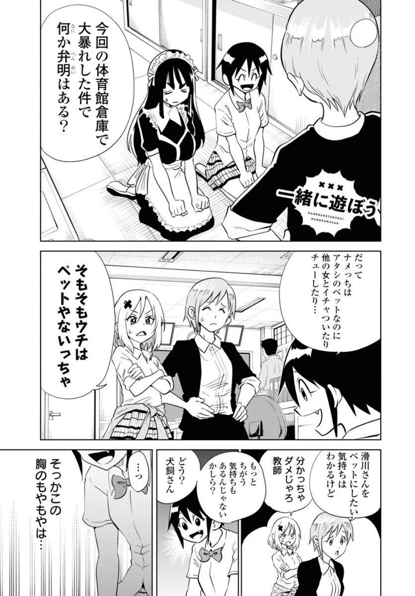 ナメられたくないナメカワさん - 第17話 - Page 13