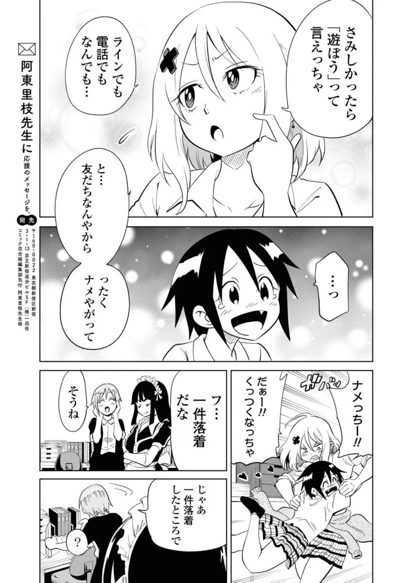 ナメられたくないナメカワさん - 第17話 - Page 15