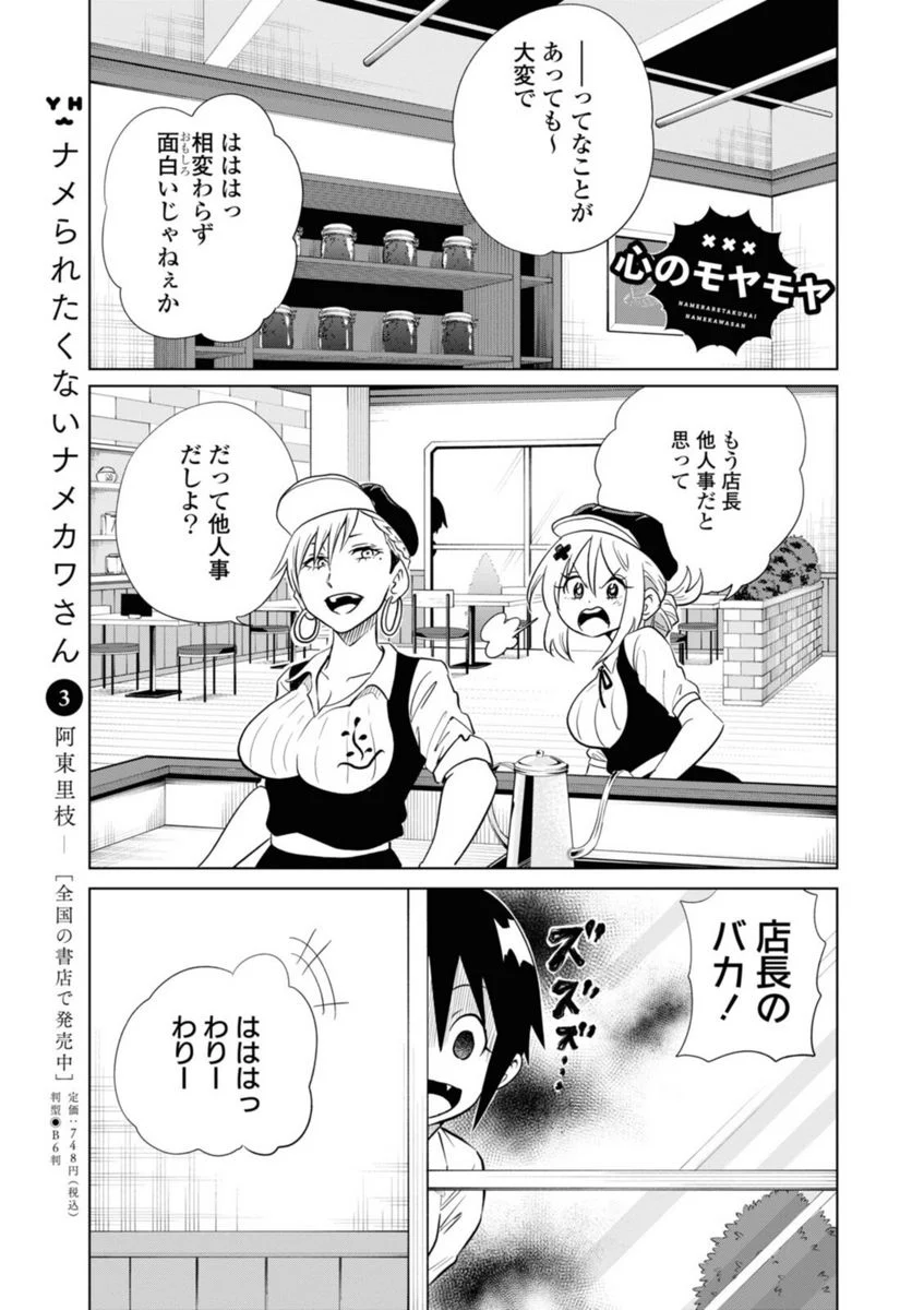 ナメられたくないナメカワさん - 第17話 - Page 5