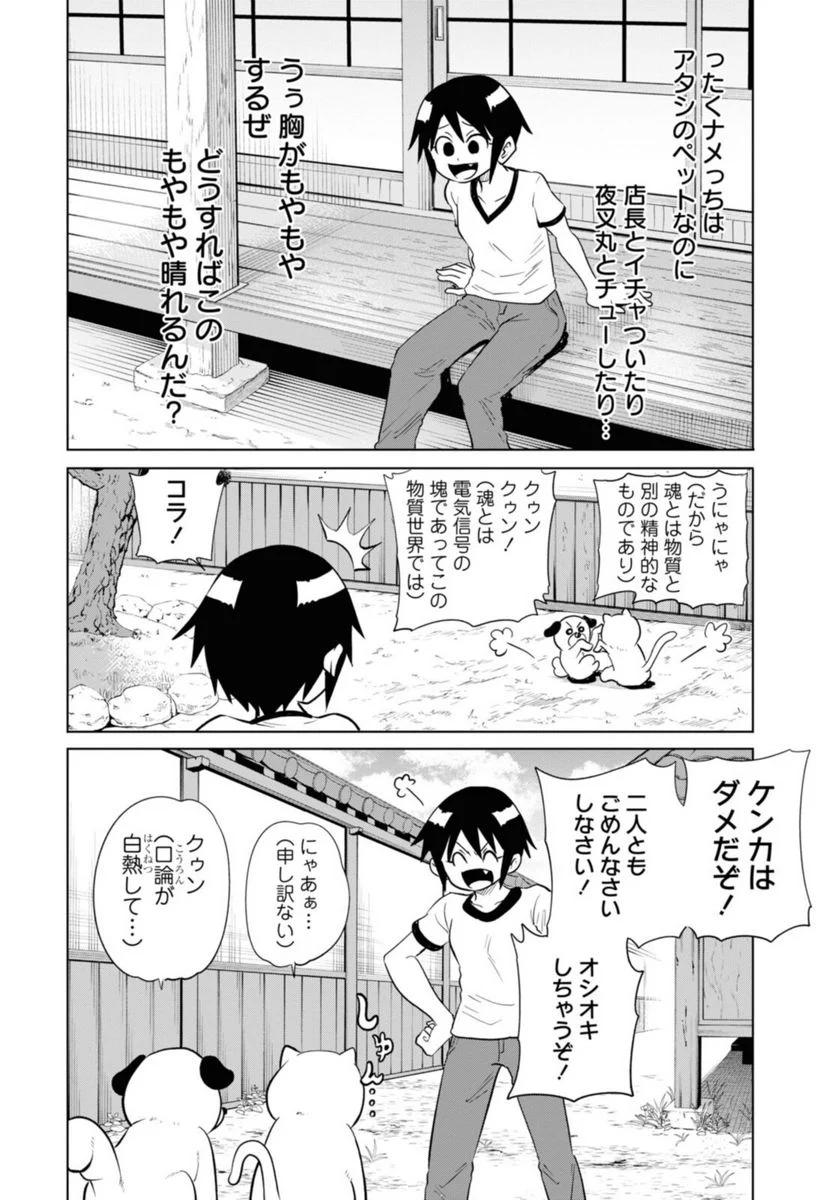 ナメられたくないナメカワさん - 第17話 - Page 6