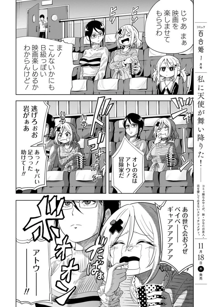 ナメられたくないナメカワさん - 第18話 - Page 14