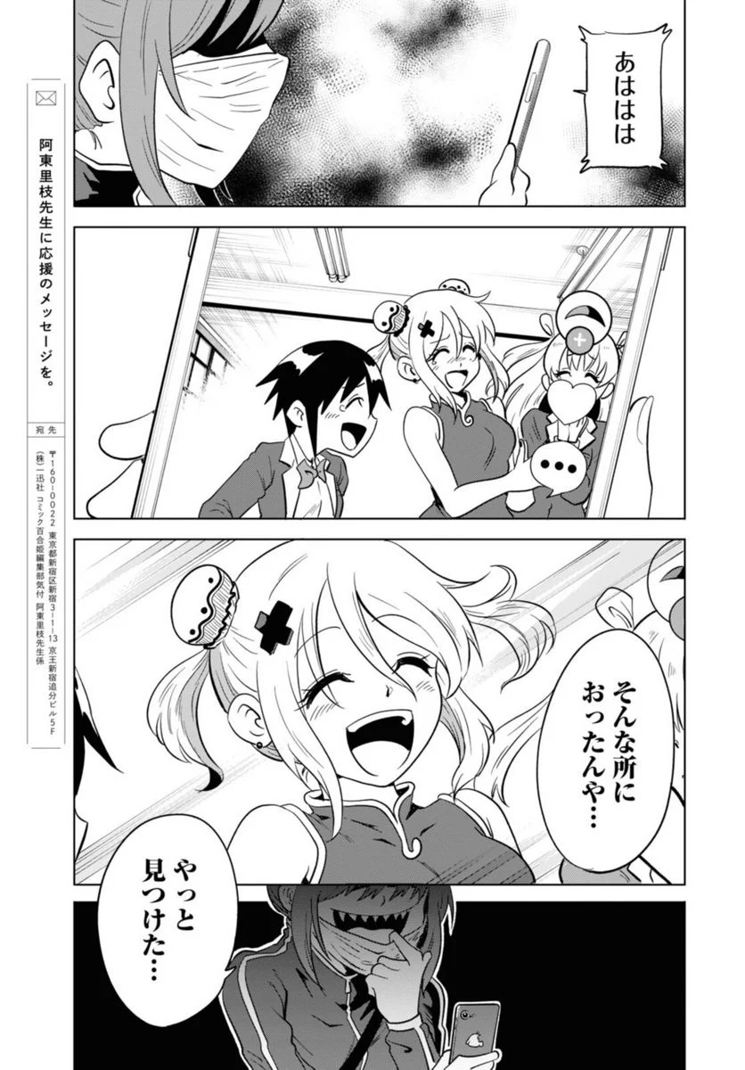 ナメられたくないナメカワさん - 第19話 - Page 15