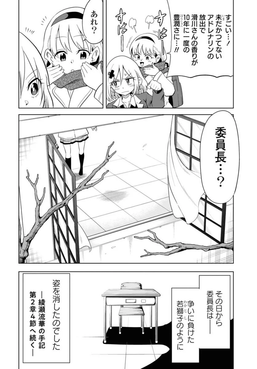 ナメられたくないナメカワさん - 第20話 - Page 4