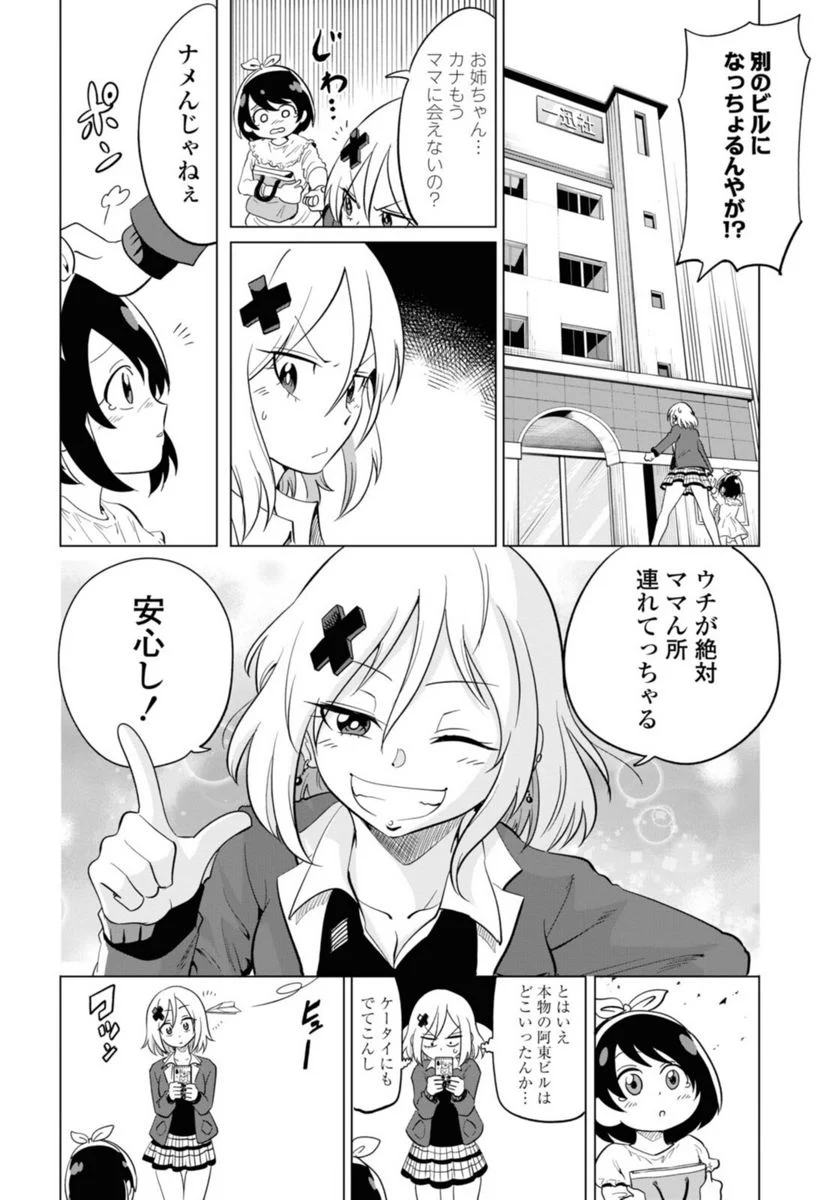 ナメられたくないナメカワさん 第21話 - Trang 2
