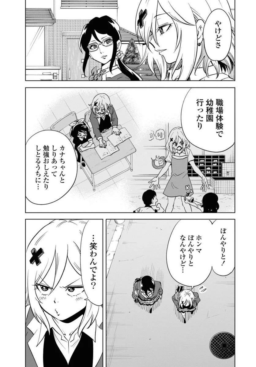 ナメられたくないナメカワさん 第21話 - Trang 11