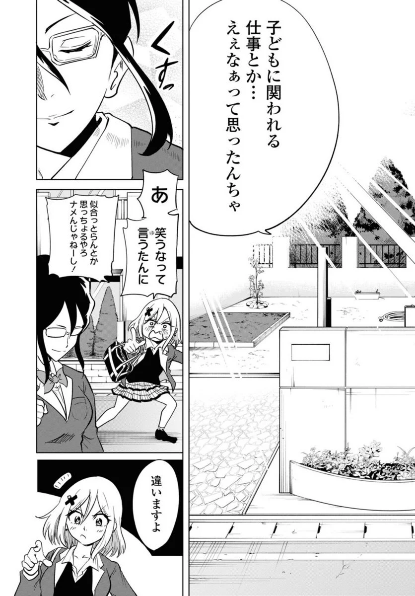 ナメられたくないナメカワさん 第21話 - Trang 13