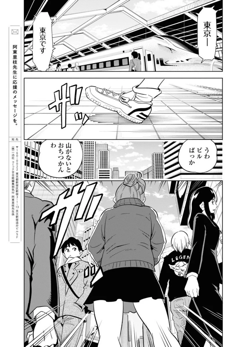 ナメられたくないナメカワさん 第21話 - Trang 15