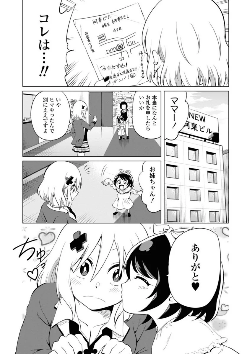 ナメられたくないナメカワさん 第21話 - Trang 3