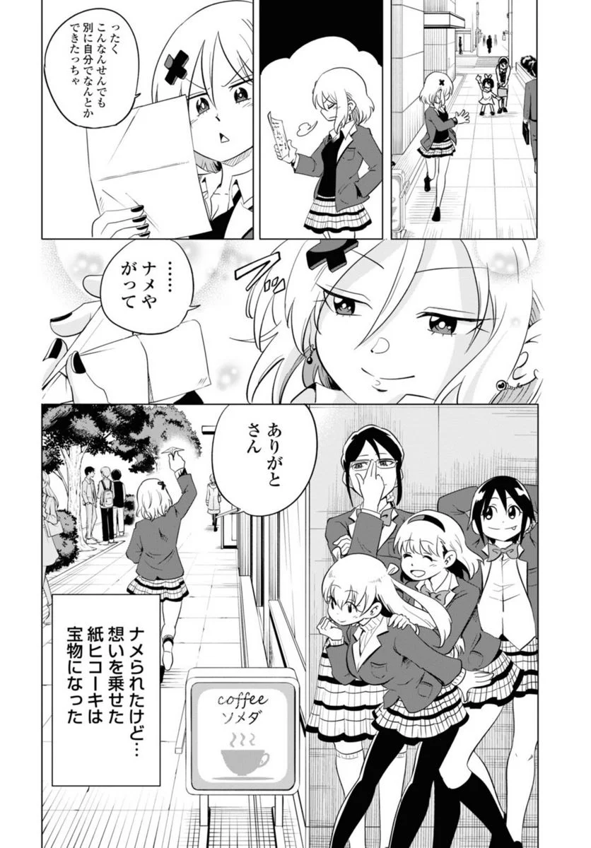 ナメられたくないナメカワさん 第21話 - Trang 4