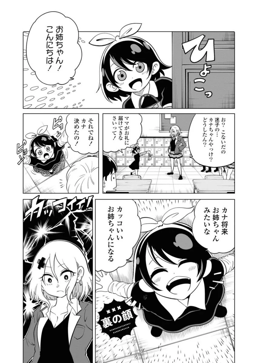 ナメられたくないナメカワさん 第21話 - Trang 5