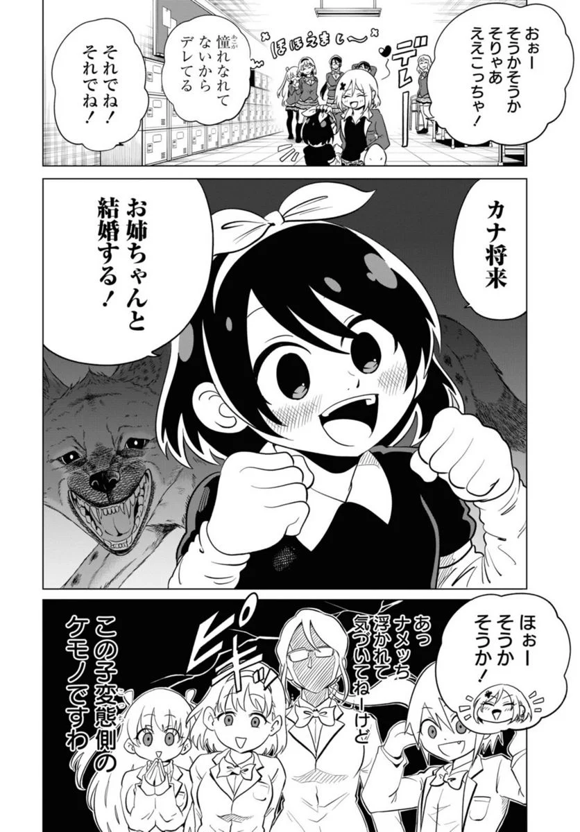 ナメられたくないナメカワさん 第21話 - Trang 6
