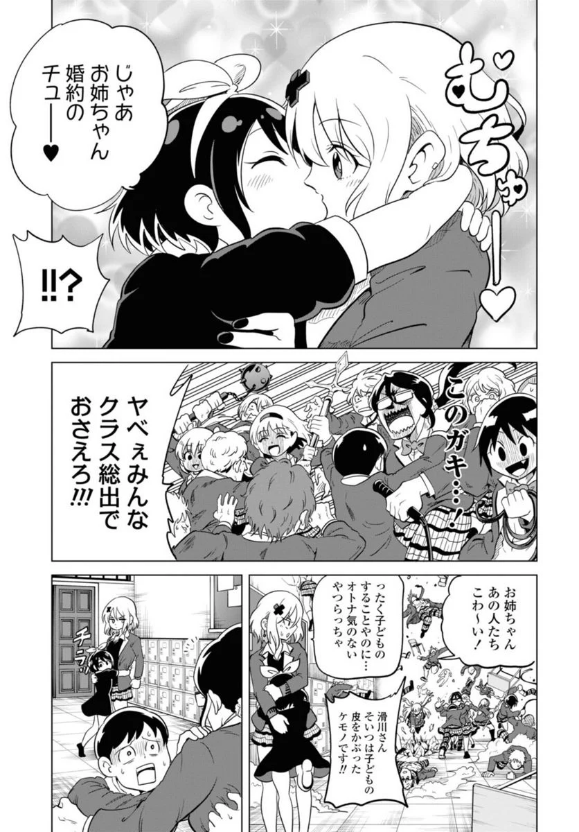 ナメられたくないナメカワさん 第21話 - Trang 7