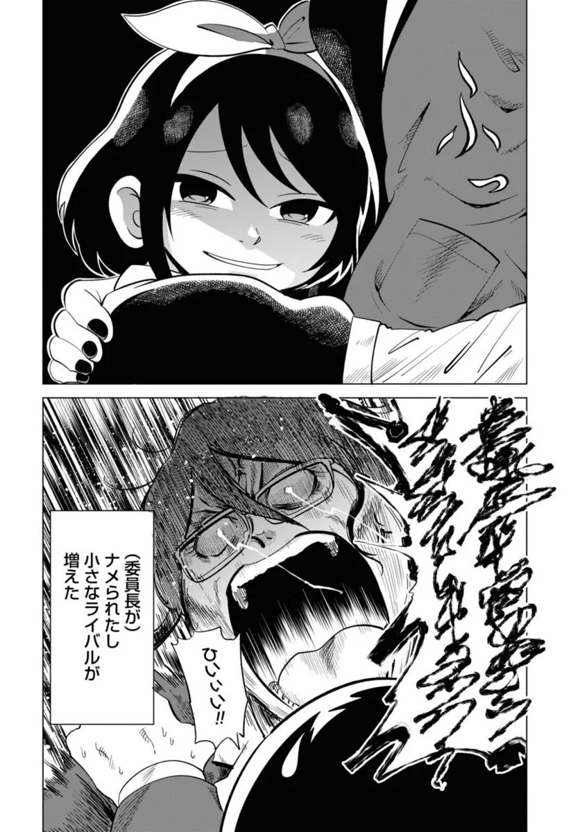 ナメられたくないナメカワさん 第21話 - Trang 8