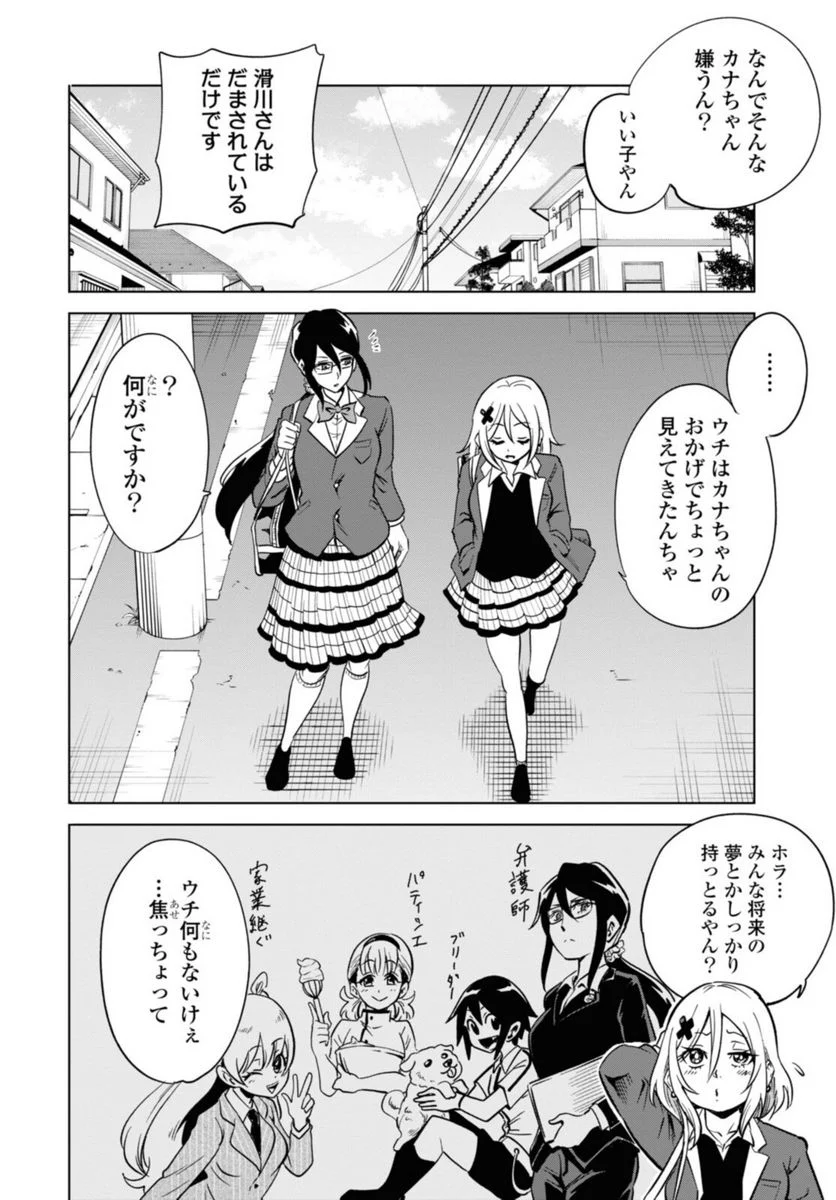 ナメられたくないナメカワさん 第21話 - Trang 10