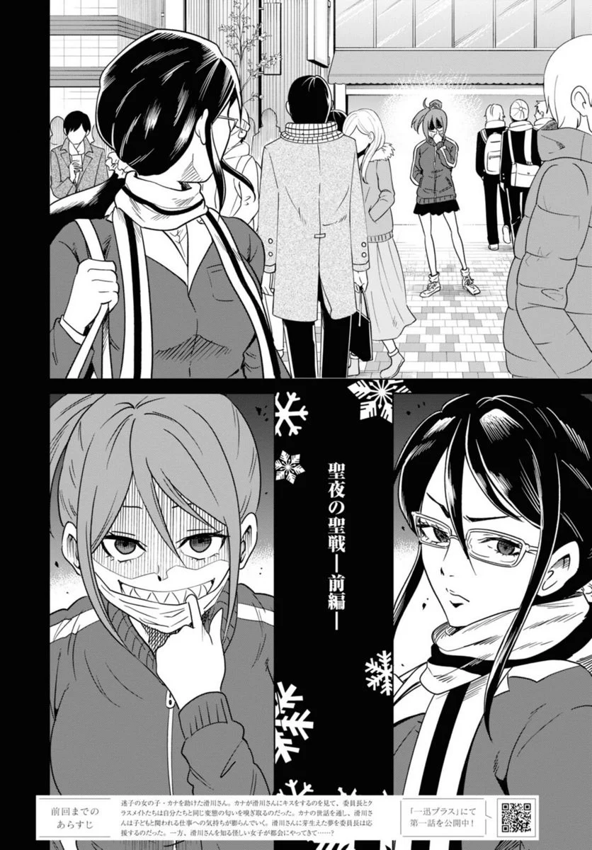 ナメられたくないナメカワさん 第22.1話 - Trang 2