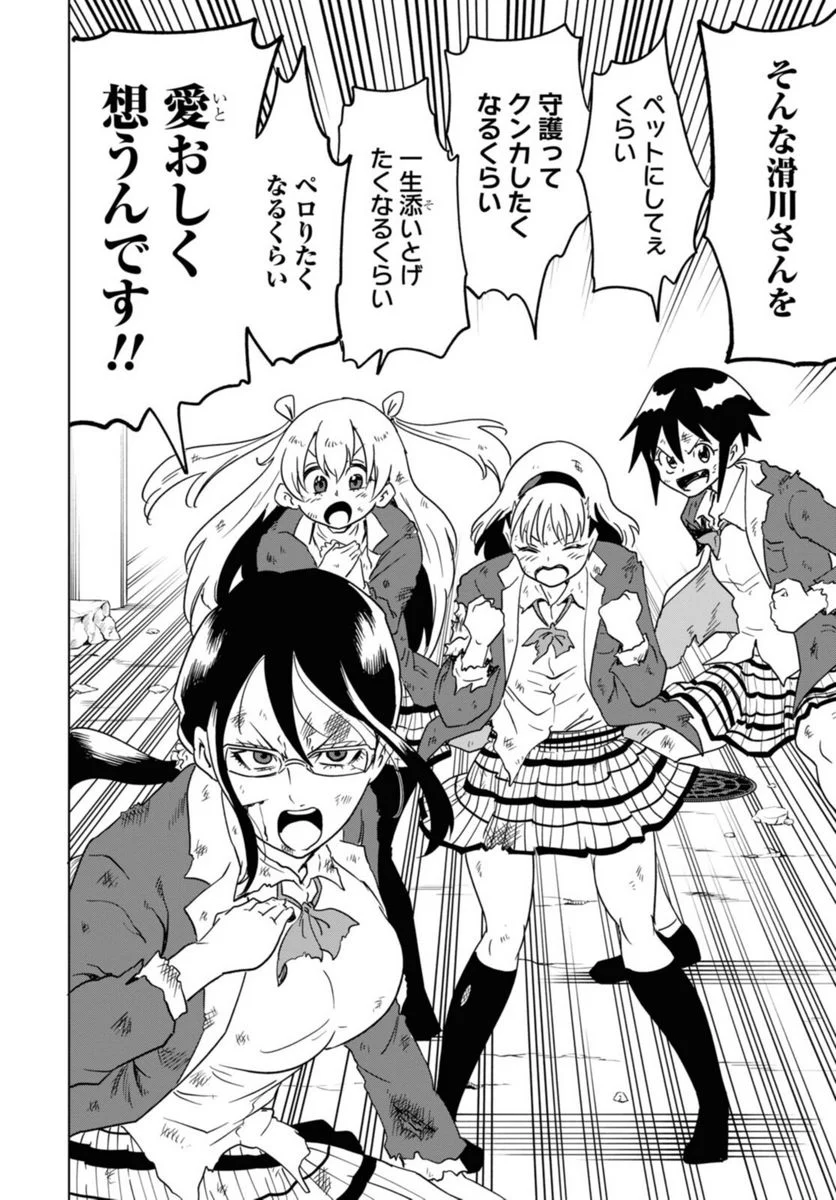 ナメられたくないナメカワさん 第22.1話 - Trang 12