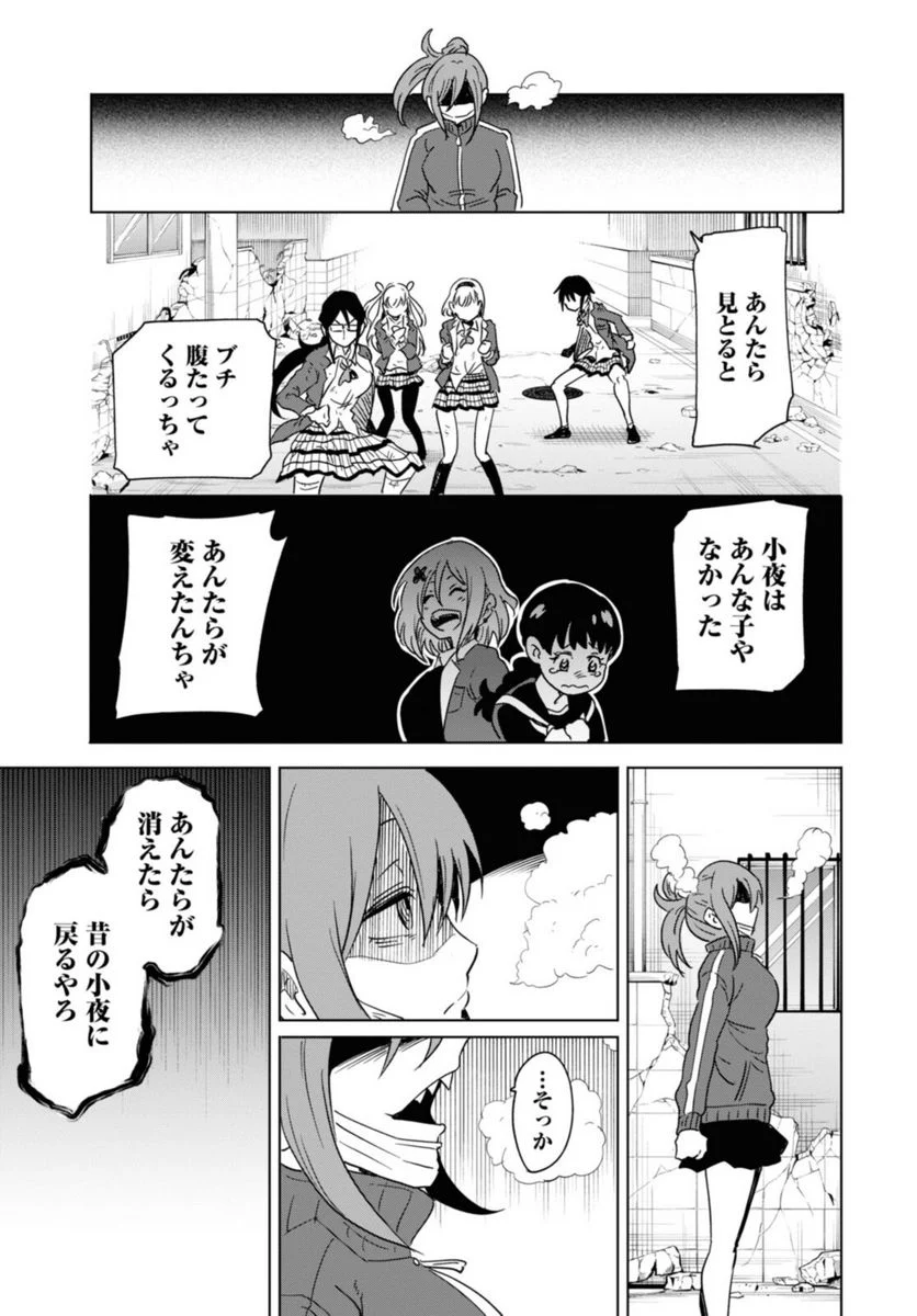 ナメられたくないナメカワさん 第22.1話 - Trang 13