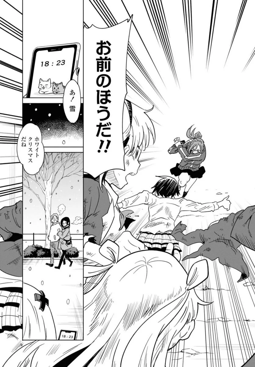 ナメられたくないナメカワさん 第22.1話 - Trang 15