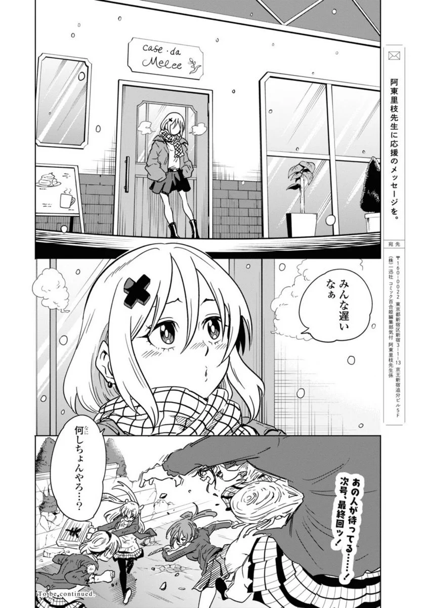 ナメられたくないナメカワさん 第22.1話 - Trang 16
