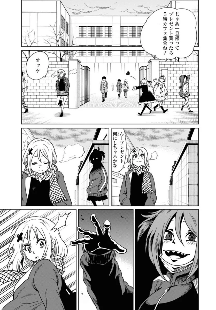 ナメられたくないナメカワさん 第22.1話 - Trang 3