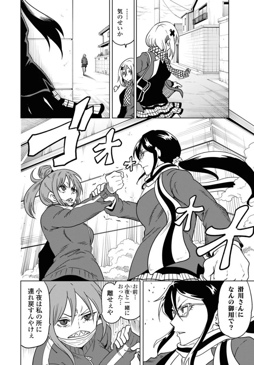 ナメられたくないナメカワさん 第22.1話 - Trang 4